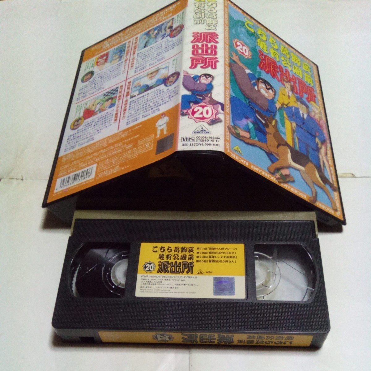 VHSビデオ こちら葛飾区亀有公園前派出所 TVシリーズ第20巻 DVD VHSビデオ こちら葛飾区亀有公園前派出所 TVシリーズ第20巻 DVD