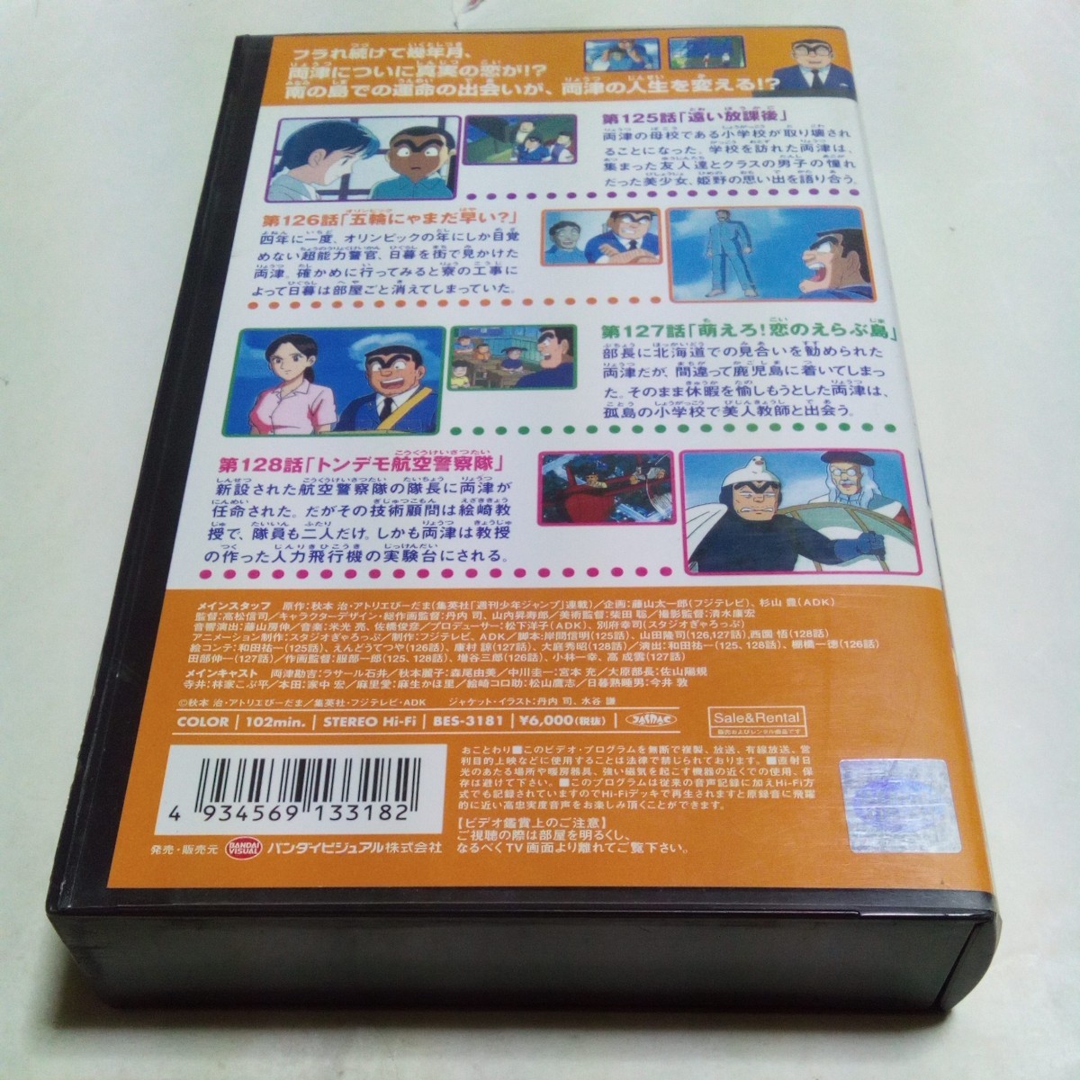 VHSビデオ こちら葛飾区亀有公園前派出所 TVシリーズ第32巻(最終巻) DVD未発売作品 こち亀 出演・ラサール石井、宮本充、森尾由美 他_画像2