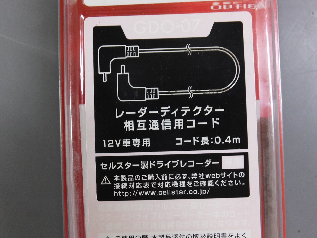 【未使用・長期在庫品】セルスター　レーダー探知機相互通信用コード 12V車専用　GDO-07　セルスター製ドライブレコーダー専用　0.4ｍ_画像2