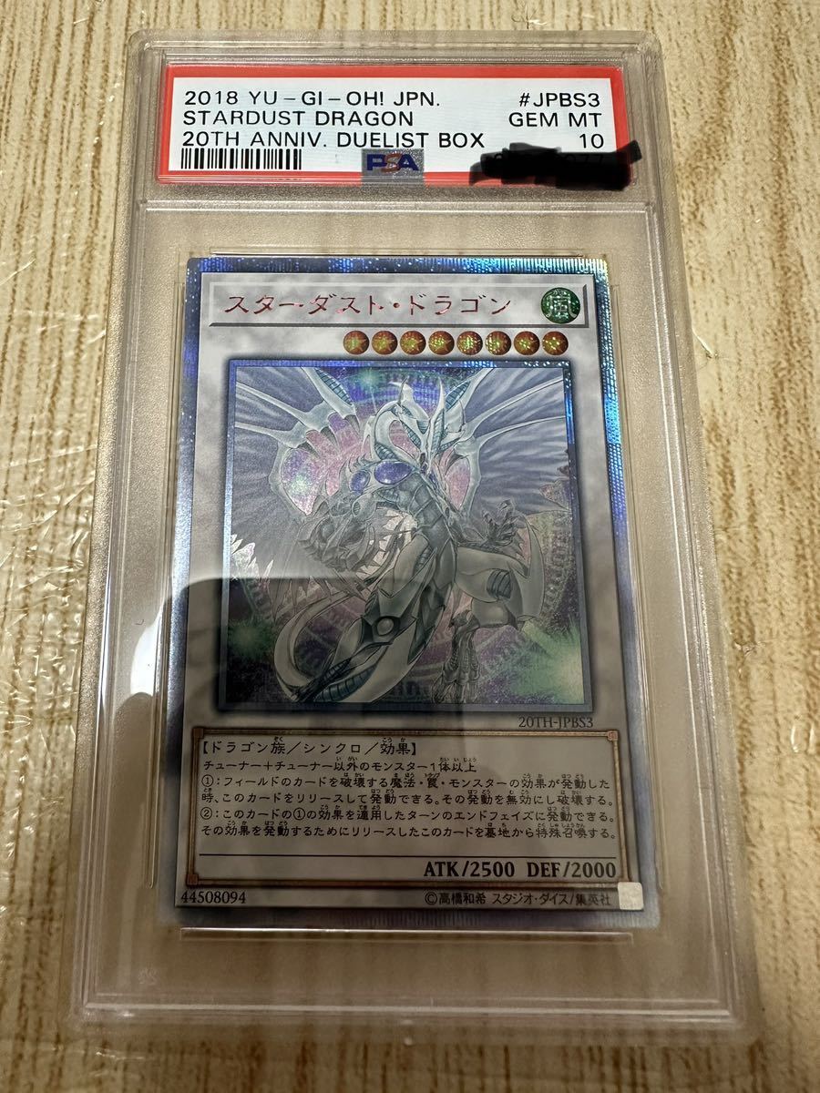 遊戯王 スターダスト・ドラゴン 20thシークレット psa10 | fuerzalider.com