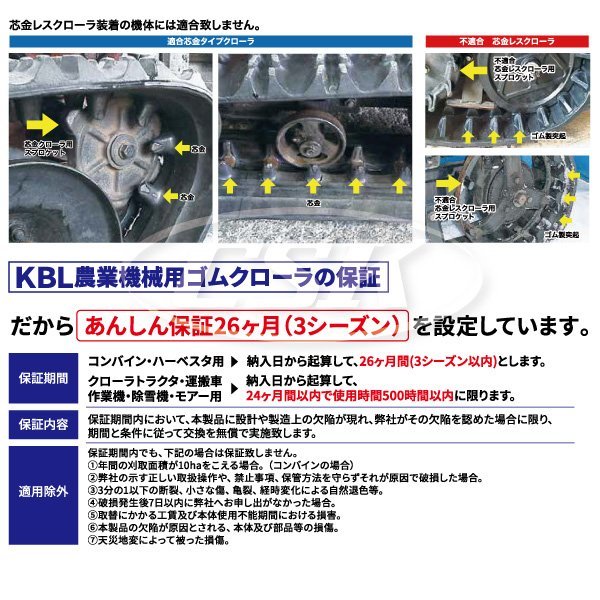 1824N8 180-84-24 クローラー 要在庫確認 送料無料 KBL ハーベスター ゴムクローラー 180x84x24 180-24-84 180x24x84 ケービーエル_画像3