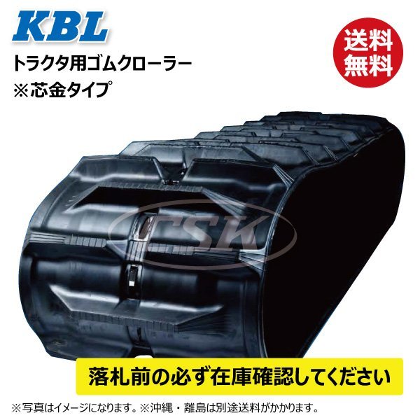 ヤンマー トラクタ AC16 AC18 3044YC 300-84-44 ゴムクローラー 要在庫確認 送料無料 KBL 300x84x44 300-44-84 300x44x84_画像1