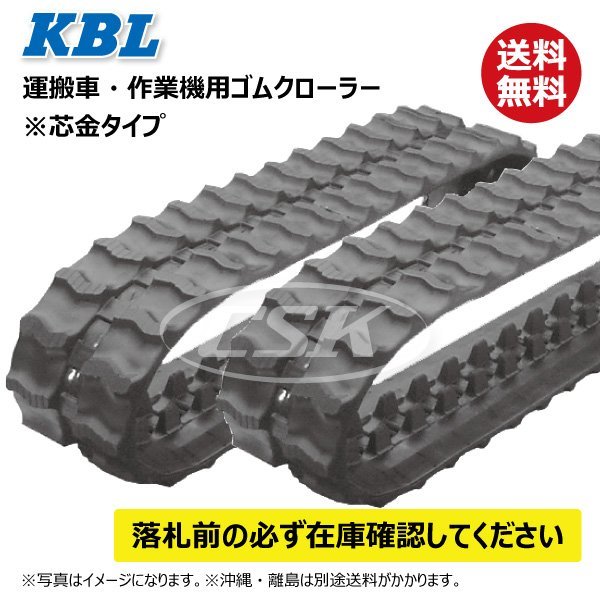 2本セット アテックス XS35 100-60-33 1033SK 要在庫確認 送料無料 KBL 運搬車 ゴムクローラー 100x60x33 100-33-60 100x33x60_画像1