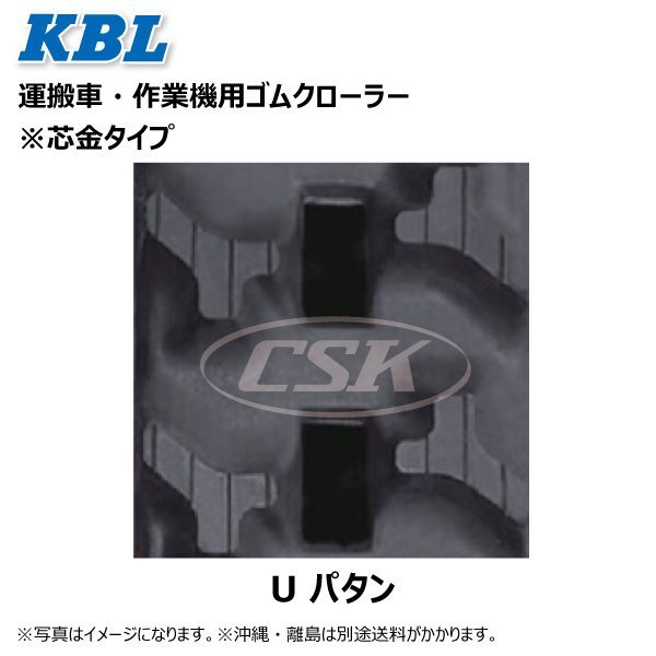 2本セット 110-60-32 1132SK 運搬車 ゴムクローラー クローラー 要在庫確認 送料無料 KBL 110x60x32 110-32-60 110x32x60 ケービーエル_画像2