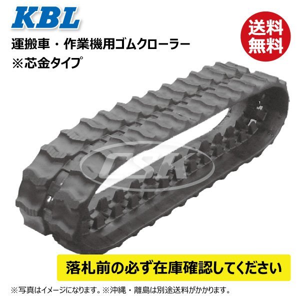 ヤンマー 自走式運搬車 MCG95 1835SKY 180-60-35 芯金 クローラー 要在庫確認 送料無料 KBL ゴムクローラー 180x60x35 180-35-60 180x35x60_画像1