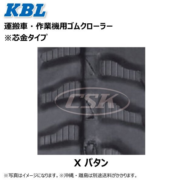 2本セット 200-72-42 2029SK 運搬車 ゴムクローラー クローラー 要在庫確認 送料無料 KBL 200x72x42 200-42-72 200x42x72 ケービーエル_画像2