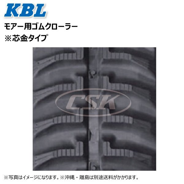 ゼノアHM1510/MN1710 0271N 300-72-47 要在庫確認 送料無料 KBL モアー ゴムクローラー 300x72x47 ケービーエル 300-47-72 300x47-72_画像2