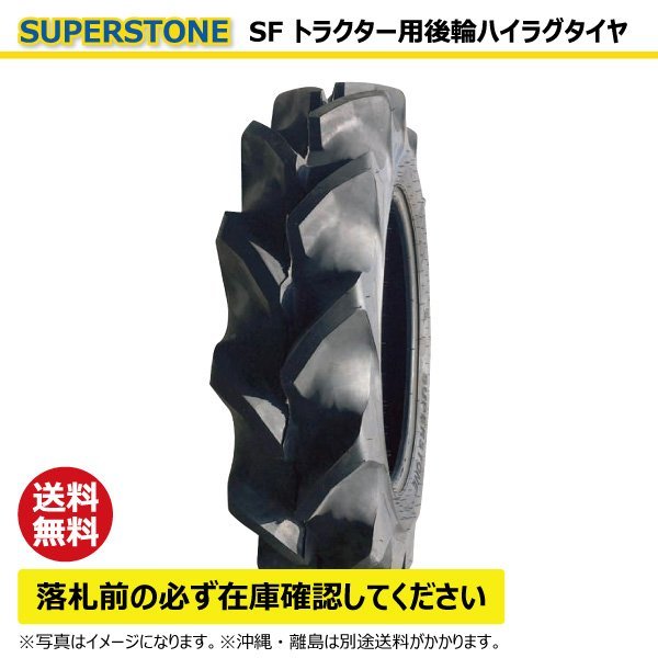 SF 13.6-26 4PR 後輪 SUPERSTONE ハイラグ トラクター タイヤ スーパーストン 要在庫確認 送料無料 136-26 13.6x26 136x26_画像1