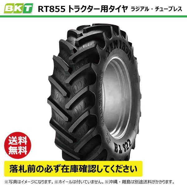 RT855 380/85R24 TL 要在庫確認 送料無料 BKT トラクター タイヤ 85扁平 ラジアル チューブレス 互換14.9R24 149R24 RT-855 インド製_BKT RT855 トラクタータイヤ