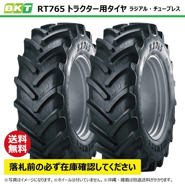 2本 RT765 320/70R24 TL 要在庫確認 送料無料 BKT トラクター タイヤ 70扁平 ラジアル チューブレス 互換11.2R24 112R24 RT-765_BKT RT765