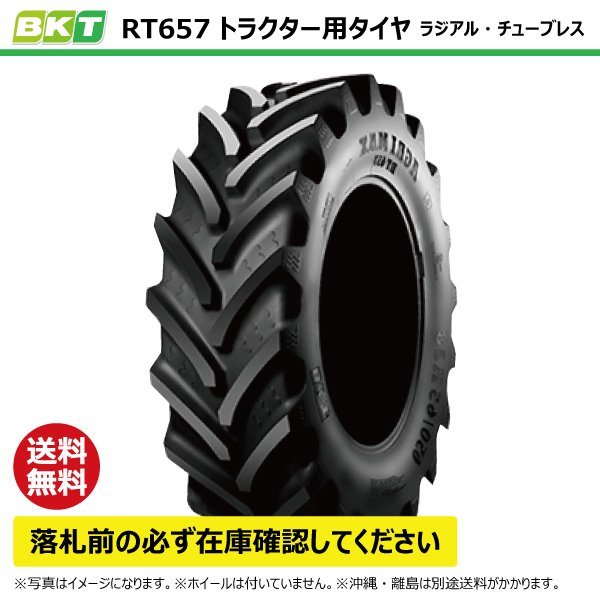 RT657 540/65R38 TL 要在庫確認 送料無料 BKT トラクター タイヤ 65扁平 ラジアル チューブレス 互換16.9R38 169R38 RT-657 インド製_BKT RT657