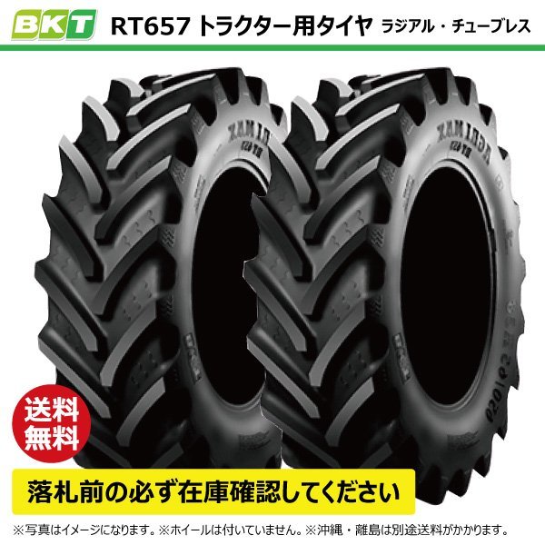 2本 RT657 650/65R38 TL 要在庫確認 送料無料 BKT トラクター タイヤ 65扁平 ラジアル チューブレス 互換20.8R38 208R38 RT-657_BKT RT657