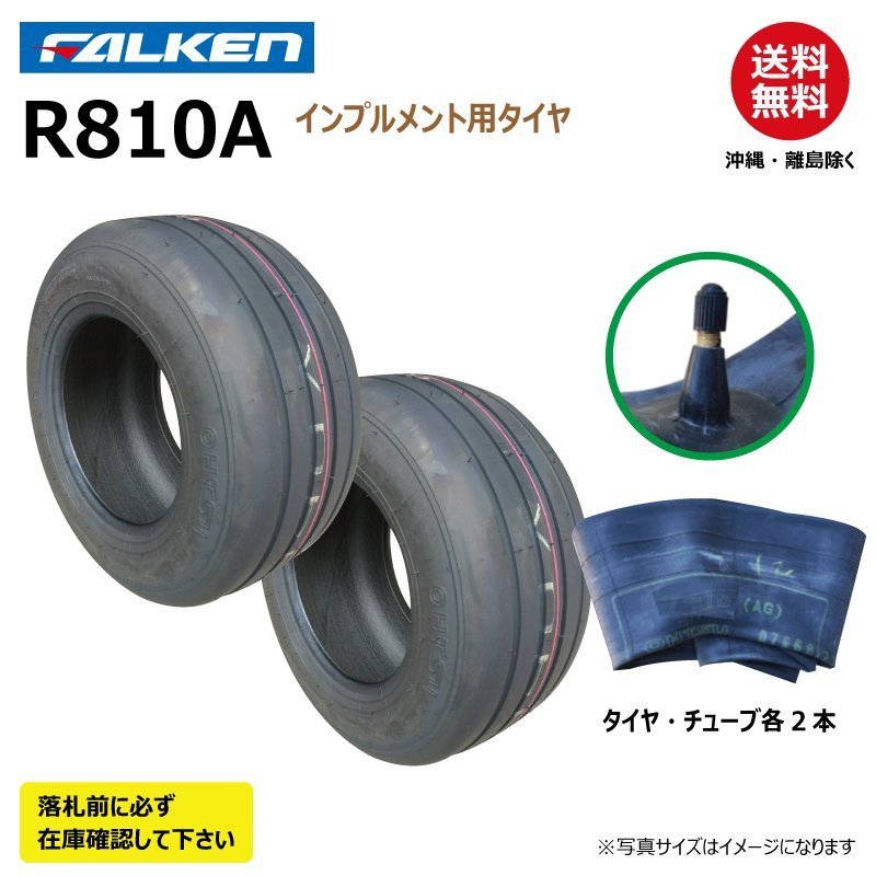 各2本 R810A 16x6.50-8 4PR 要在庫確認 ファルケン インプルメント タイヤ チューブ セット ファームトレーラー オーツ OHTSU 16x650-8_r810_22