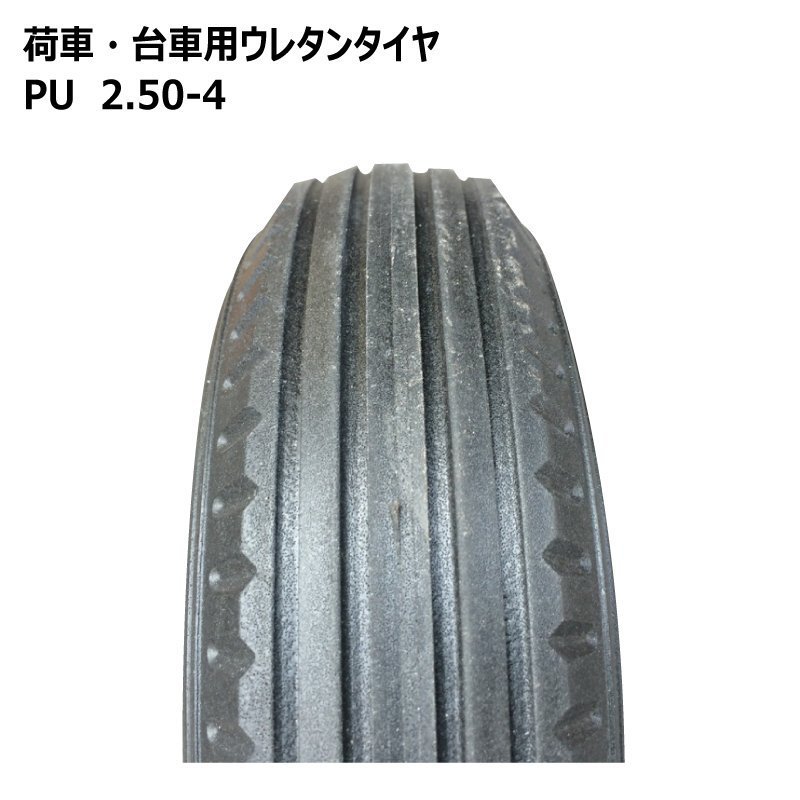 2本 ウレタン タイヤ 外径約218mm 幅約67mm 荷車 台車 農用台車 交換 補修 ノーパンク 250-4 2.50x4 250x4_画像2