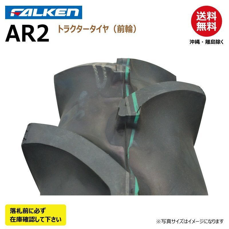 各2本 AR2 6-14 6PR 前輪 要在庫確認 ファルケン トラクター タイヤ チューブ セット フロント FALKEN オーツ OHTSU 日本製 6x14_ar2_3