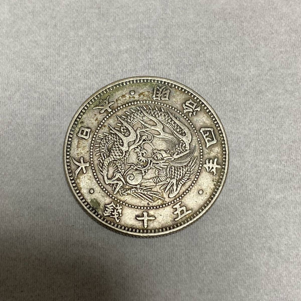旭日竜小型50銭銀貨 大竜 明治4年 ② 古銭 | prima.al