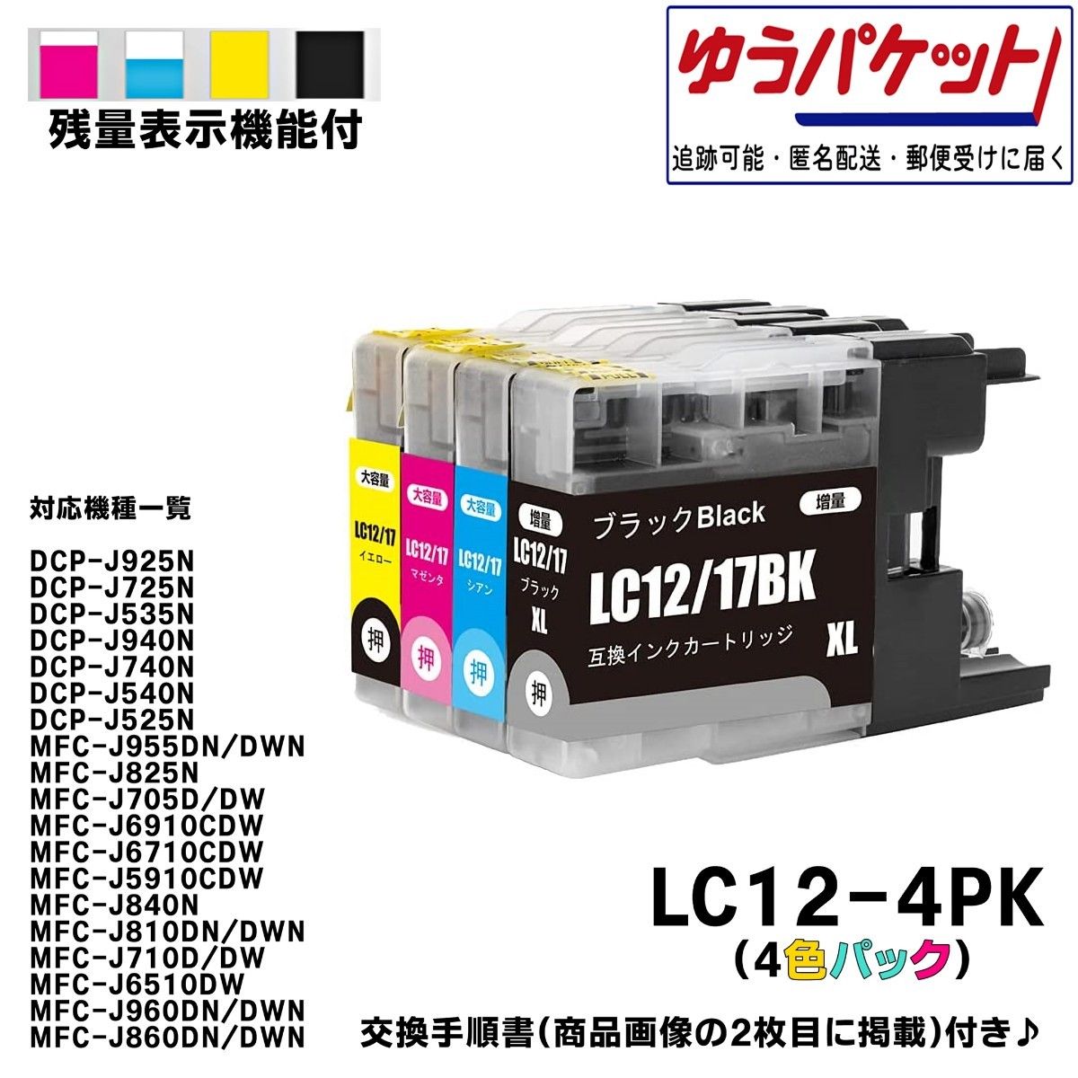 予約】 ブラザー 互換インク4色 LC12 17 タブレット