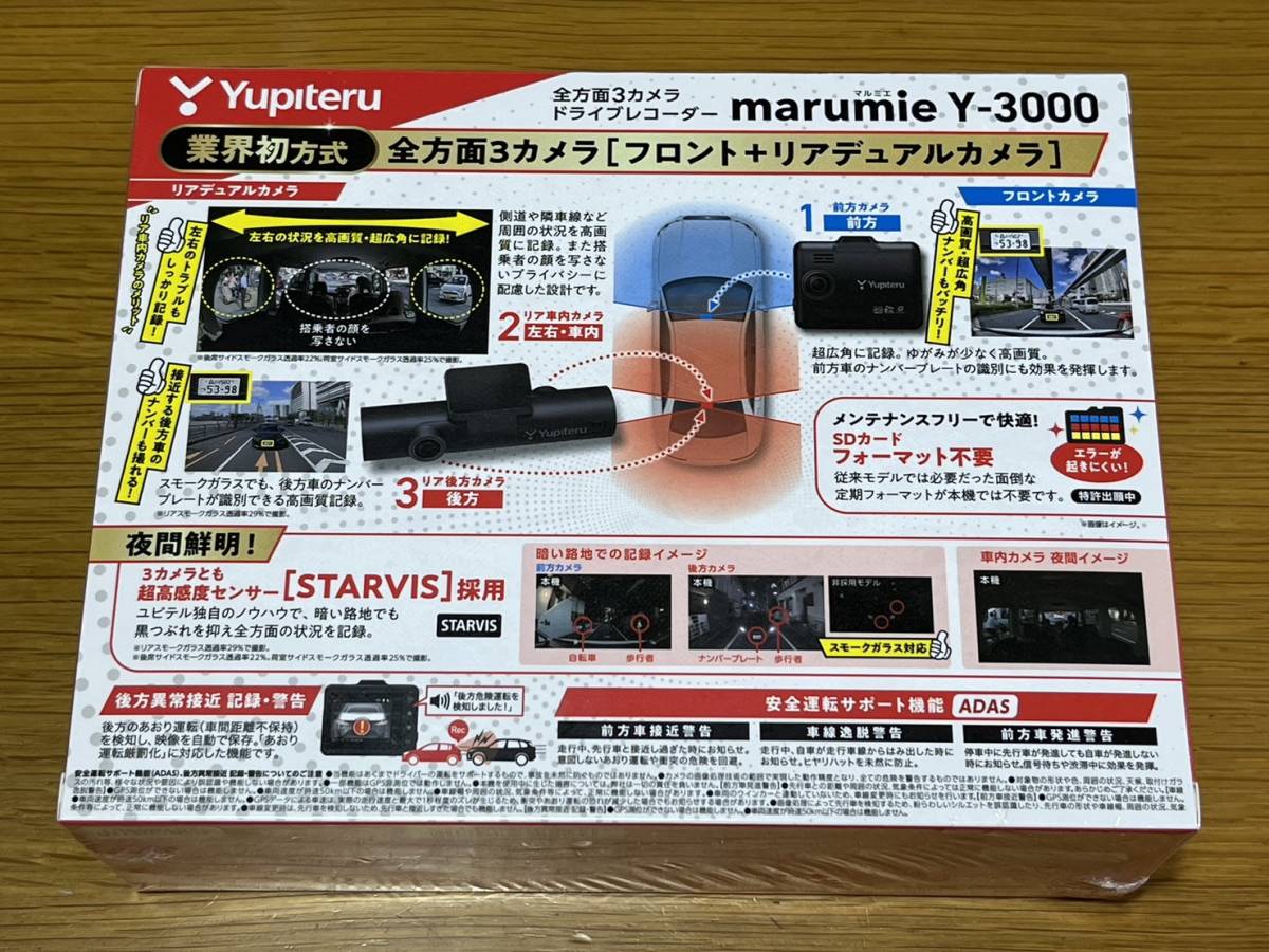 新品・未使用品】ユピテル YUPITERU 全方面3カメラドライブレコーダー
