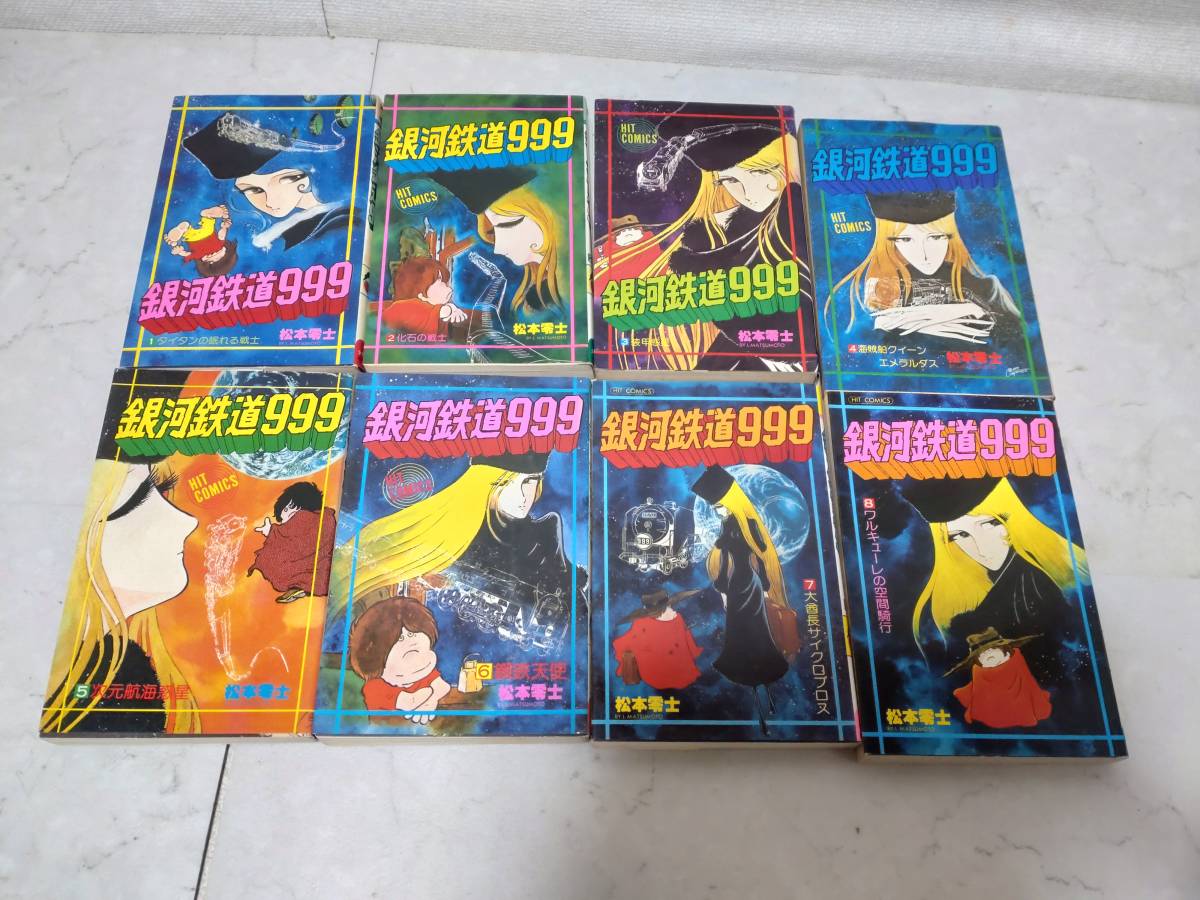 c9320◆昭和レトロ◆松本零士コミックまとめて11冊◆銀河鉄道999/キャプテンハーロック/ヤマト_画像3