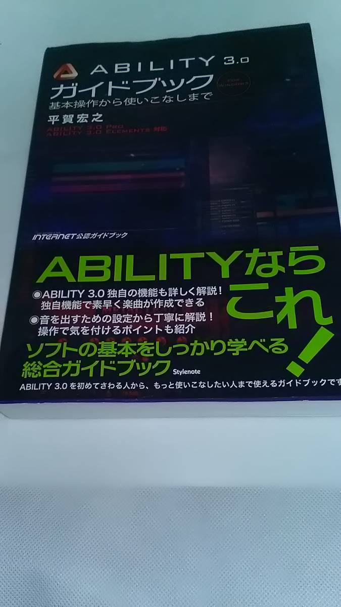 ABILITY3.0ガイドブック 平賀宏之_画像1