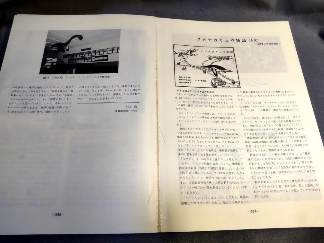 続 北海道5万年史 郷土と科学創刊30周年記念_画像5