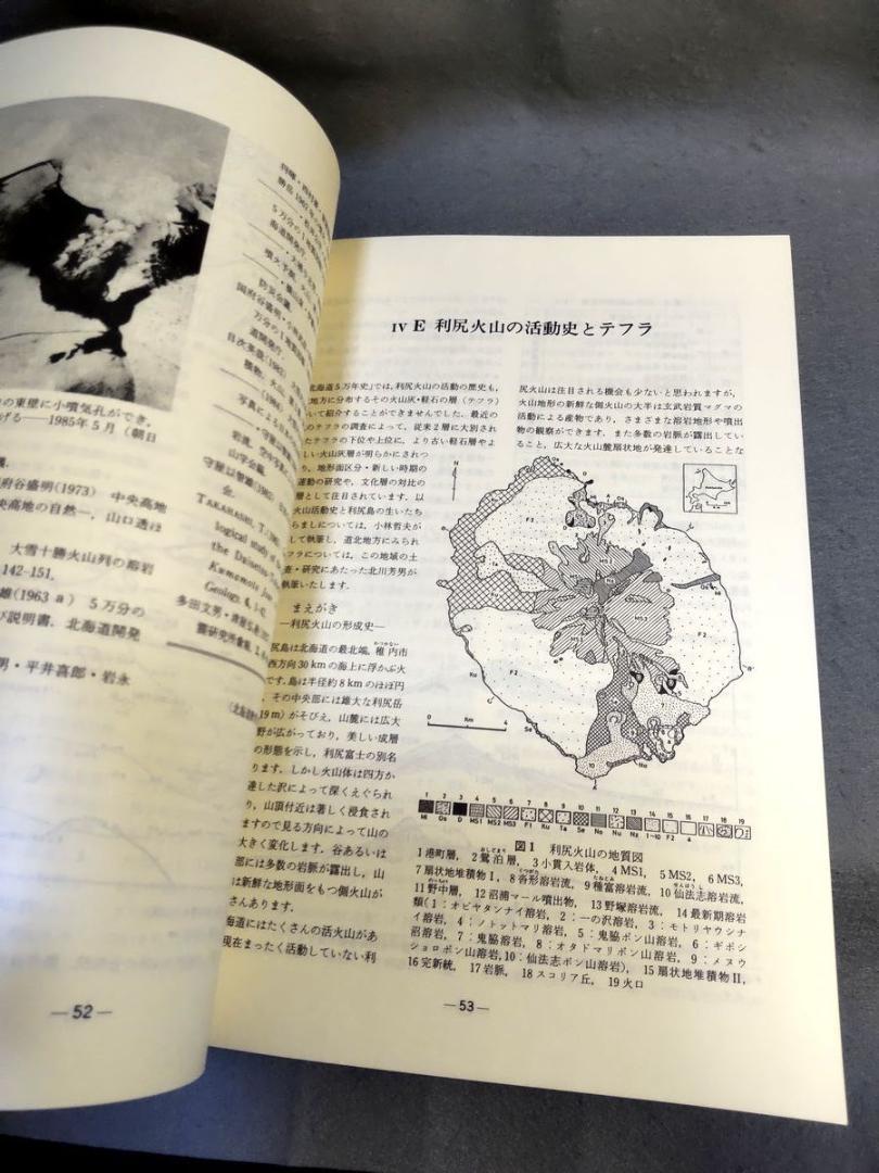 続 北海道5万年史 郷土と科学創刊30周年記念_画像8