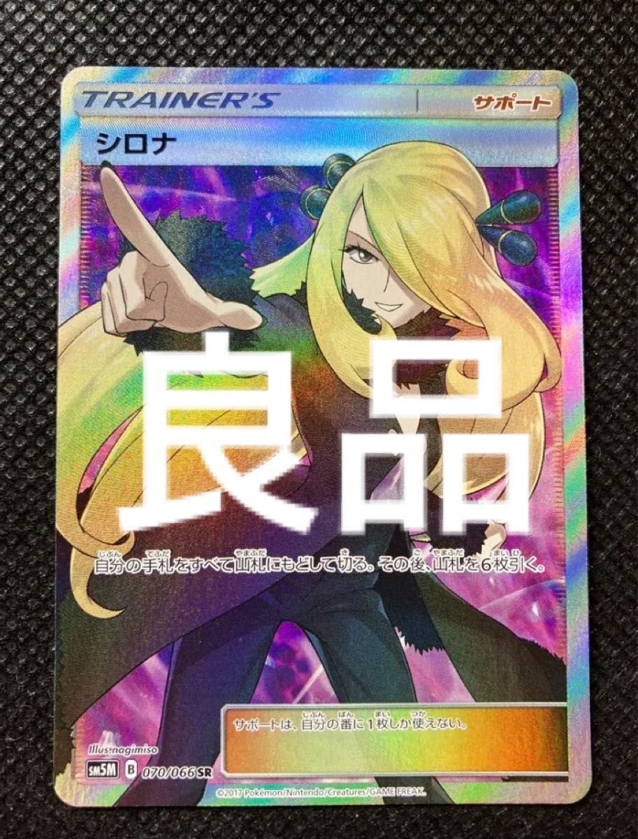 ポケモンカード　シロナ　sr 指差しシロナ