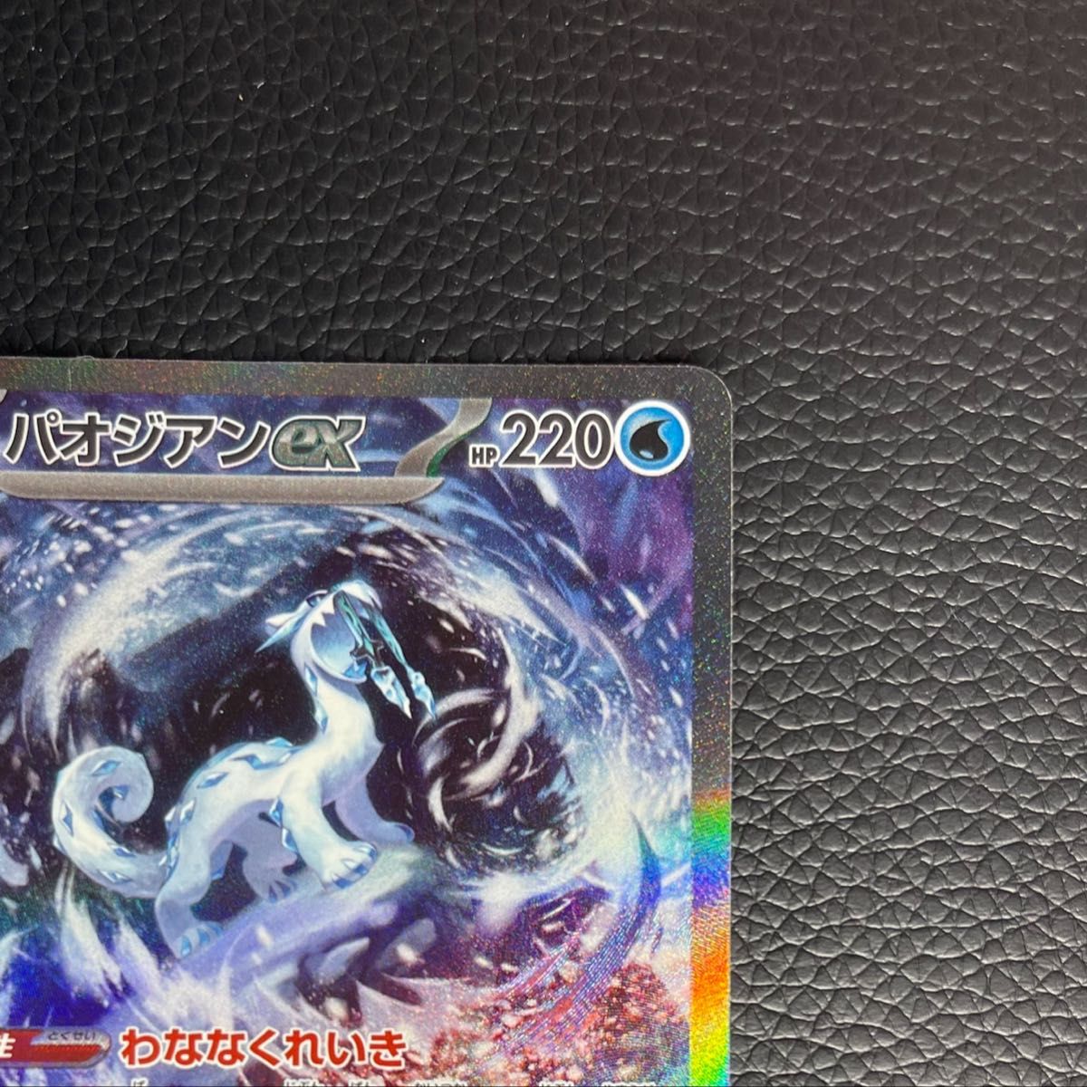 美品】パオジアンex SAR ポケモンカード スノーハザード|Yahoo 美品】パオジアンex SAR ポケモンカード スノーハザード|Yahoo