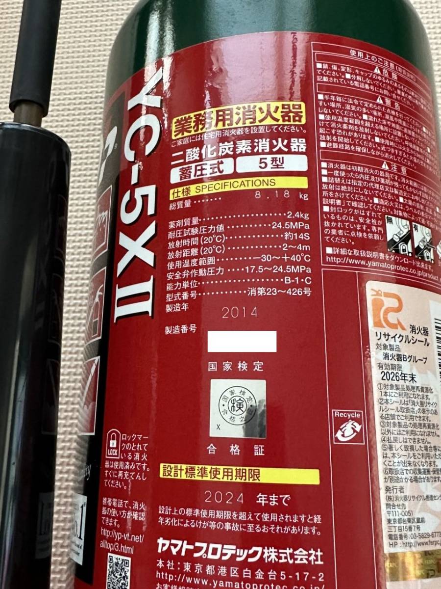 二酸化炭素消火器】5型 ヤマトプロテック 2014年製|Yahoo 二酸化炭素消火器】5型 ヤマトプロテック 2014年製|Yahoo