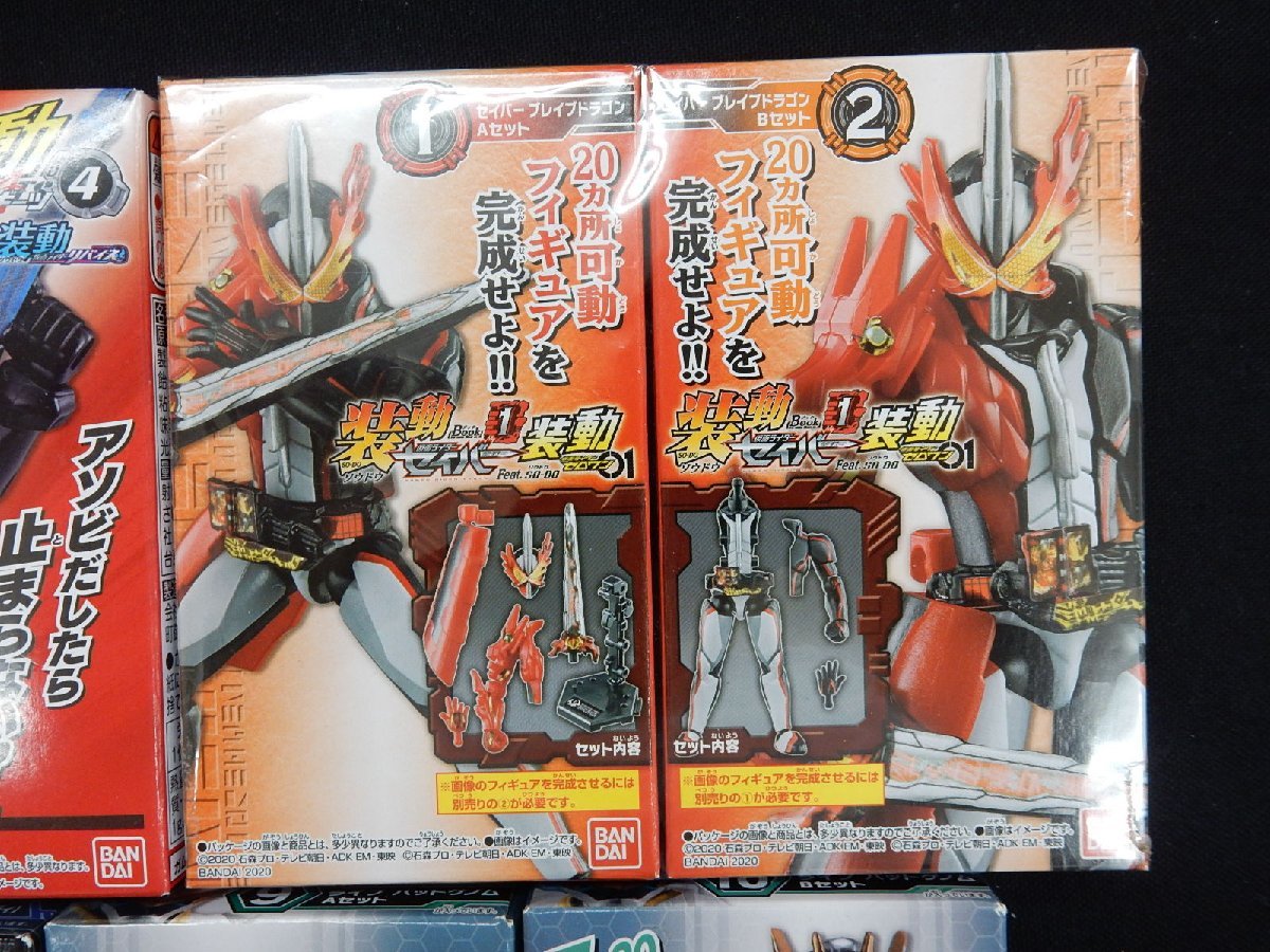 即決【未開封】装動 9点セット 仮面ライダーセイバー /仮面ライダーゼロワン 仮面ライダーリバイス 仮面ライダー龍騎 ギーツ 食玩_画像4