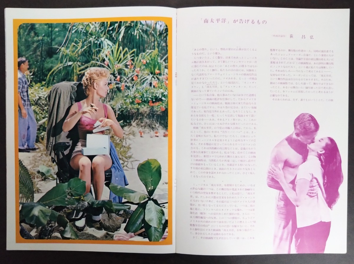 pamphlet [ south futoshi flat .] movie pamphlet & leaflet. 2 point set. direction :jo Sure * Rogan...:michi-*geina-.ro Sano *b rats ..1958 year work 