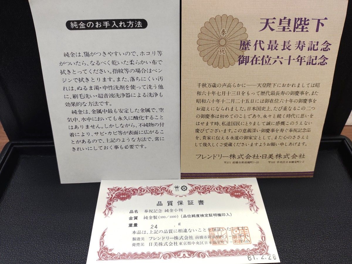 天皇陛下歴代最長記念御在位六十年記念 純金小判 24g|Yahoo 天皇陛下歴代最長記念御在位六十年記念 純金小判 24g|Yahoo
