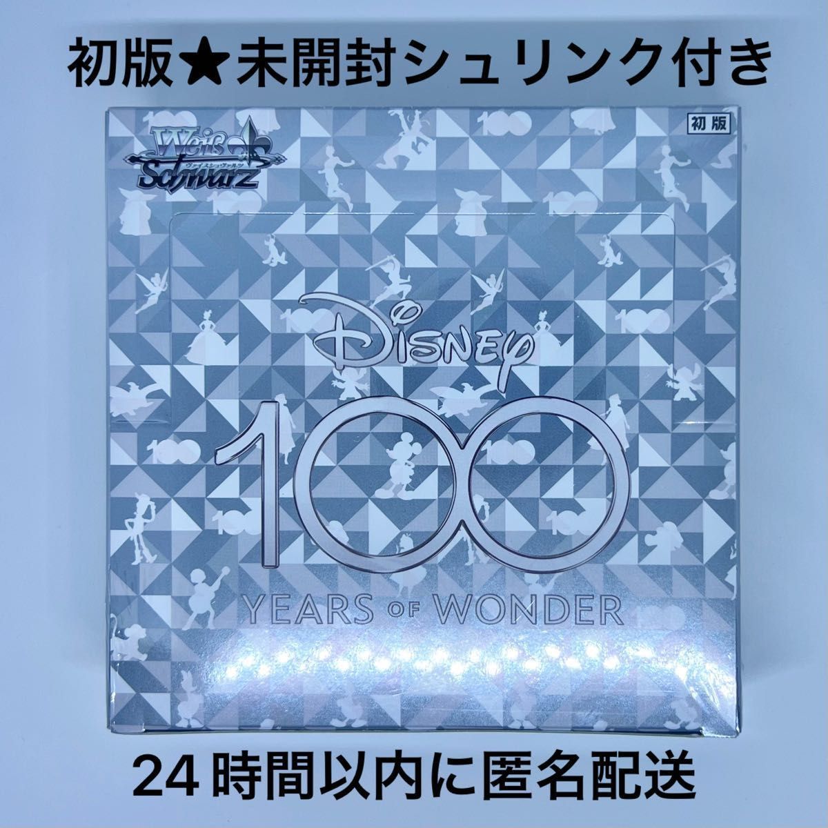 送料、無料 【匿名配送】ヴァイスシュヴァルツ ディズニー100 box