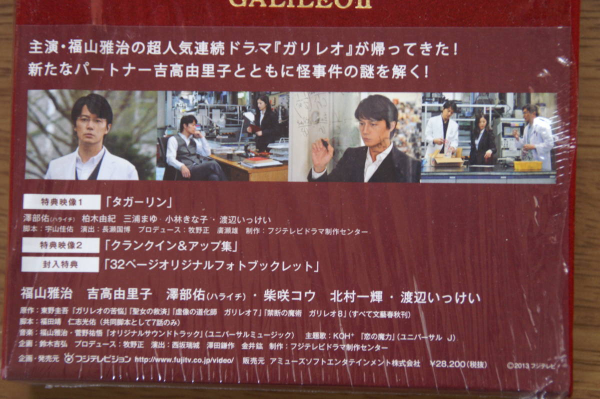 Blu-ray‐BOX テレビドラマ「ガリレオ Ⅱ」(2013年放送)/福山雅治 吉
