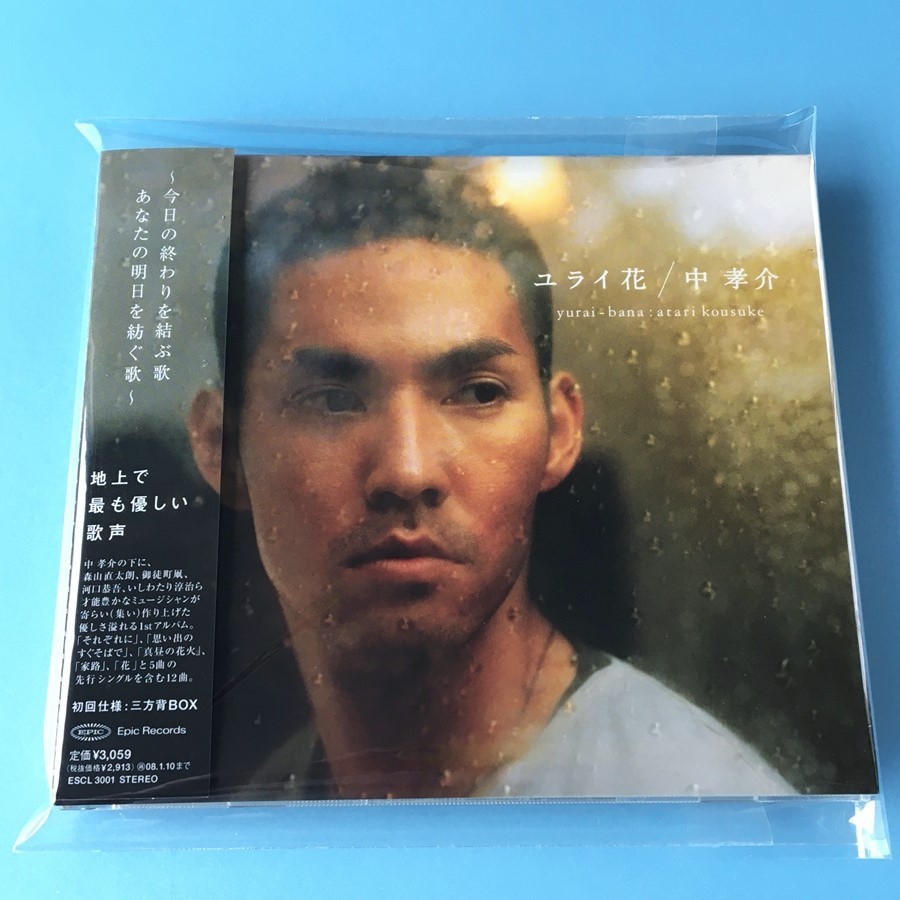 [bcf]/ 美品 サイン入写真付 初回仕様 CD /『中孝介 / ユライ花』_画像2