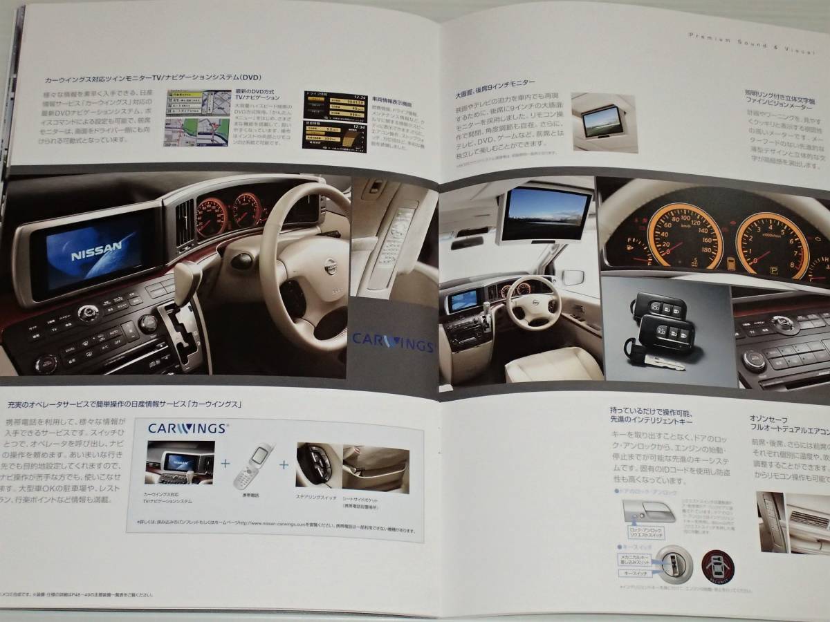 【カタログのみ】日産 エルグランド E51型 2004.8 オプションカタログ・特別仕様車ライダー/ライダーS カタログ付きの画像6