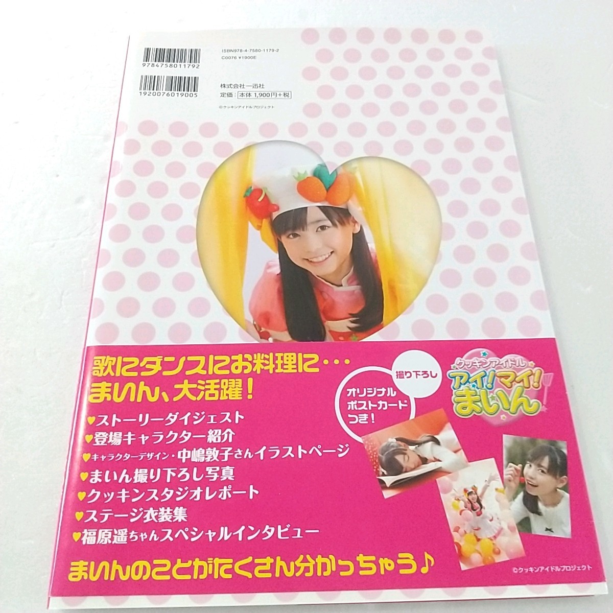 美品 クッキンアイドルアイ!マイ!まいん!ハッピーファンブック 初版_画像2