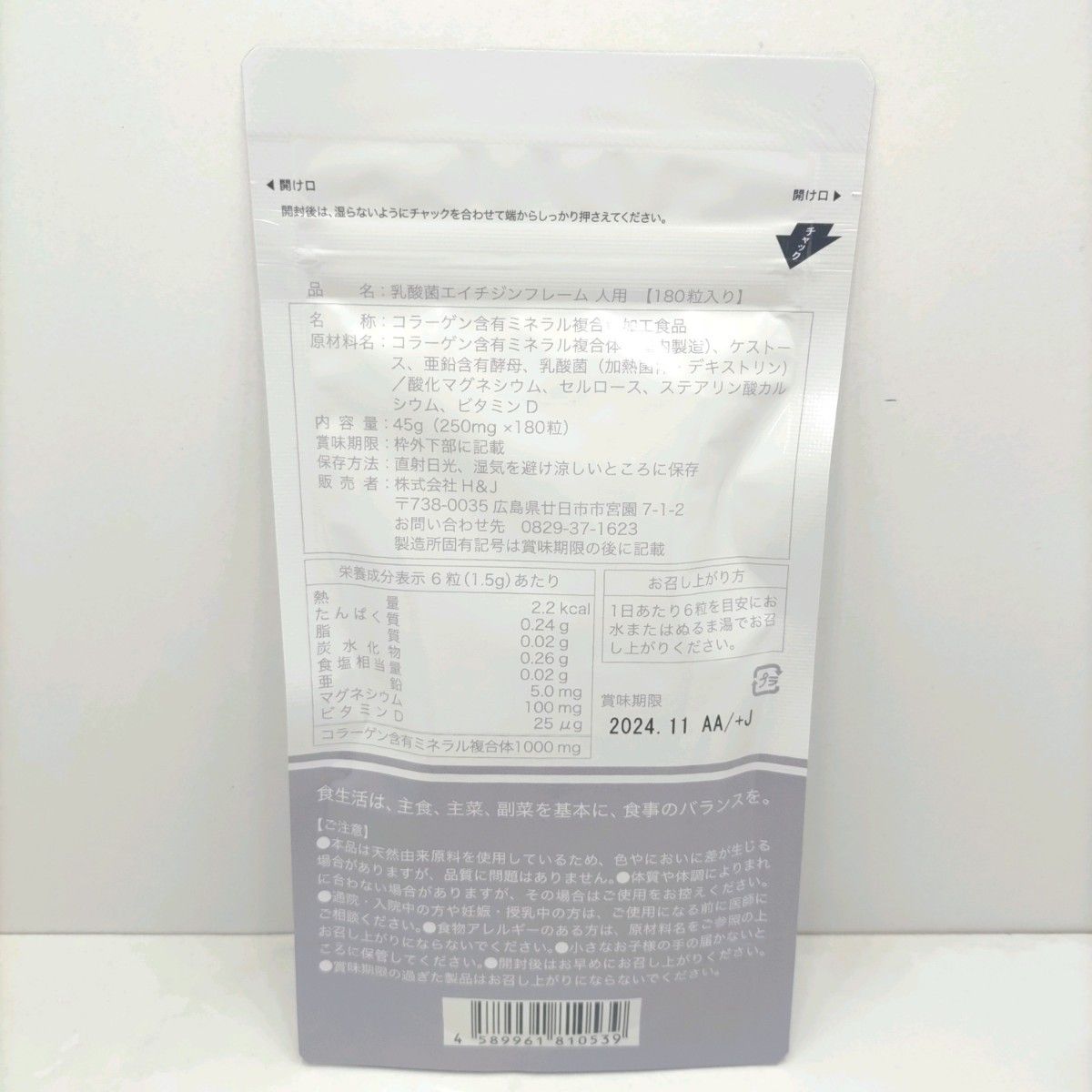 リピート割引あり エイチジンフレーム コラーゲン含有ミネラル複合体