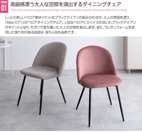 Mia ベロアダイニングチェア単品 カラーグレー 北欧 カジュアル