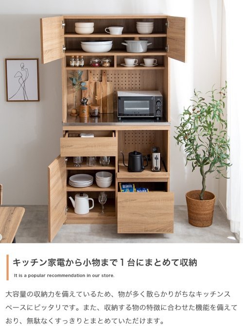 Feliz ステンレス天板食器棚 カラーナチュラル 幅90cm 食器棚 木目調