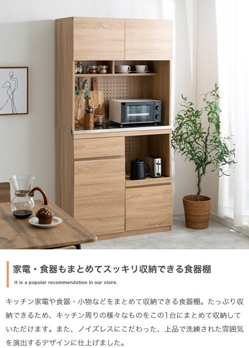 Feliz ステンレス天板食器棚 カラーナチュラル 幅90cm 食器棚 木目調