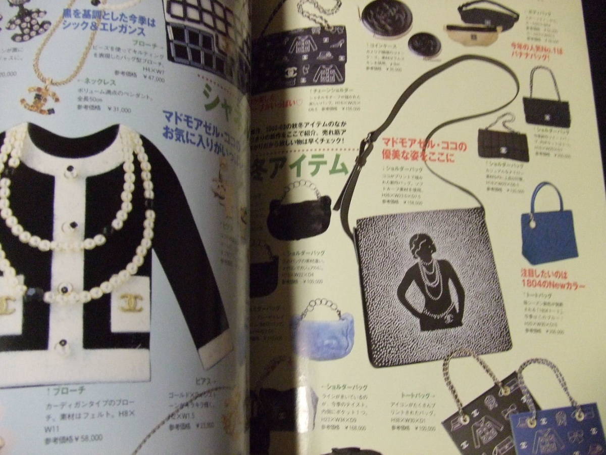 シャネル パーフェクト ブック Chanel Perfect book 図鑑 カタログ 雑誌 マトラッセ コレクション collection vintage ビンテージ_画像10