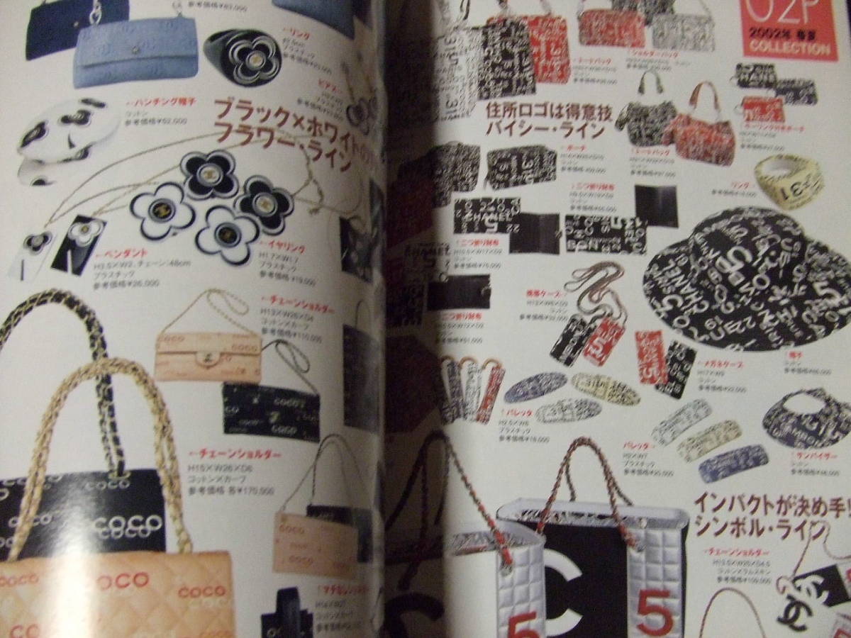 シャネル パーフェクト ブック Chanel Perfect book 図鑑 カタログ 雑誌 マトラッセ コレクション collection vintage ビンテージ_画像3