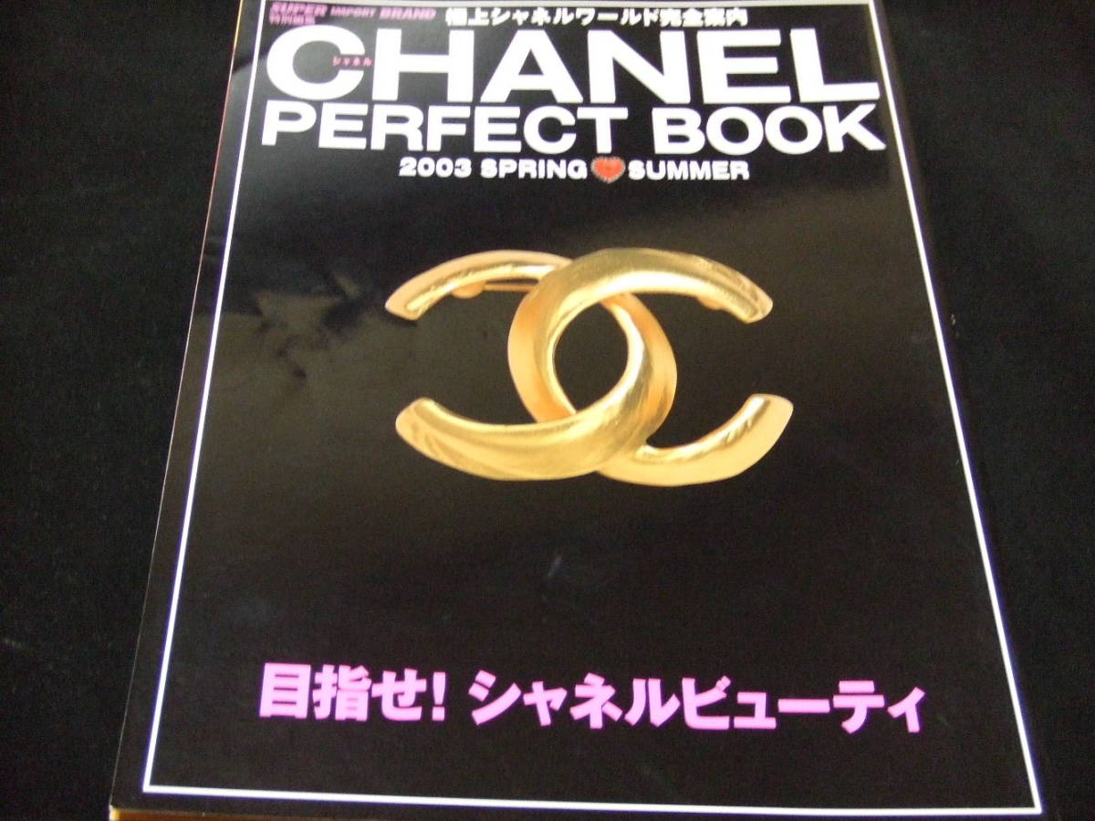 シャネル パーフェクト ブック Chanel Perfect book 図鑑 カタログ 雑誌 マトラッセ コレクション collection vintage ビンテージ_画像1