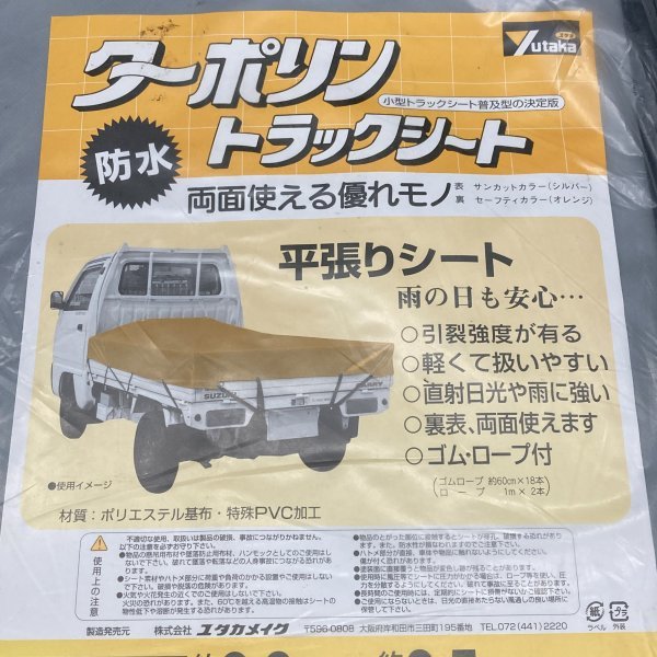 メイルオーダー ユタカメイク Yutaka Make ターポリントラックシート 1号 1.8m×2.1m T-1