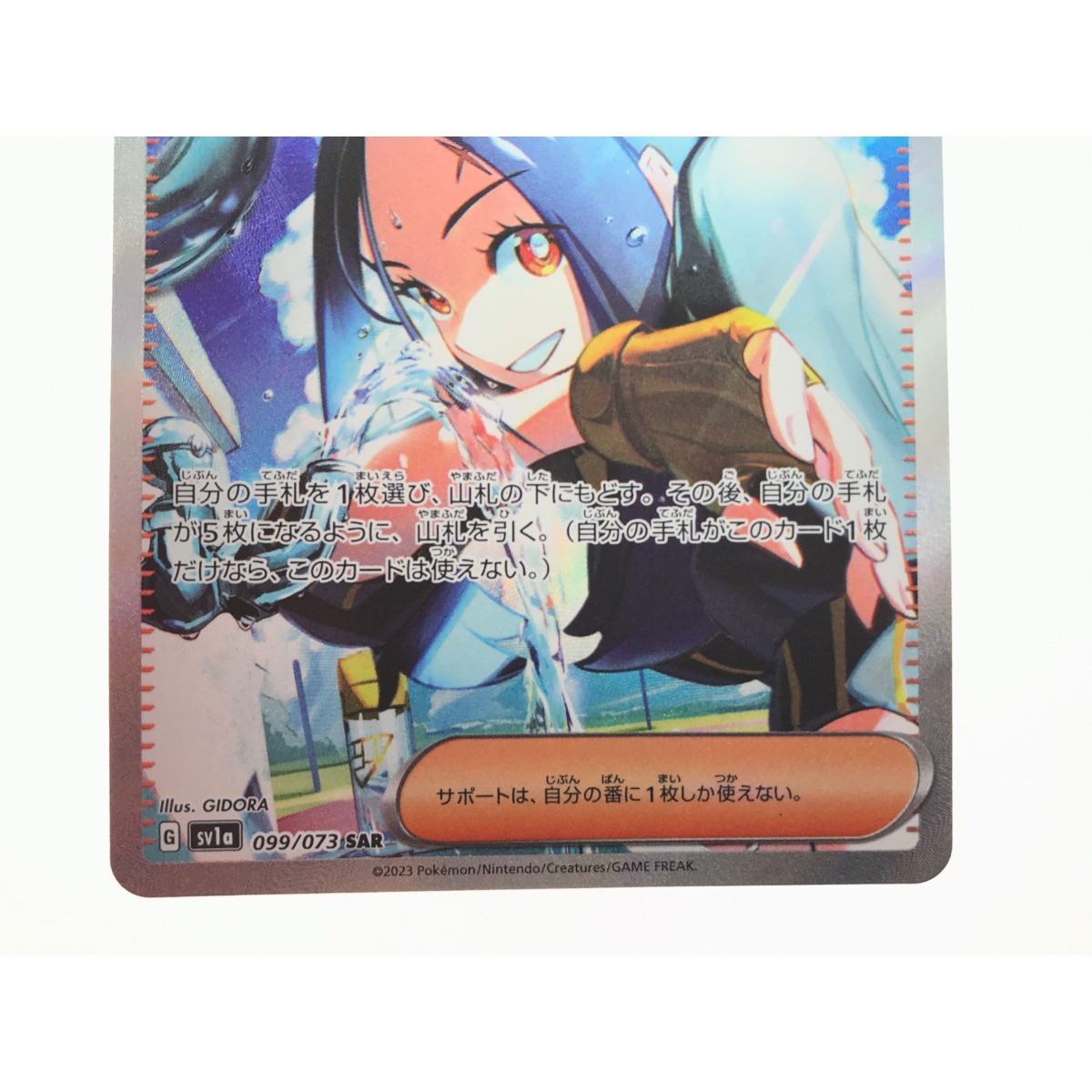▽▽ ポケモンカード キハダ 099/073 SAR やや傷や汚れあり