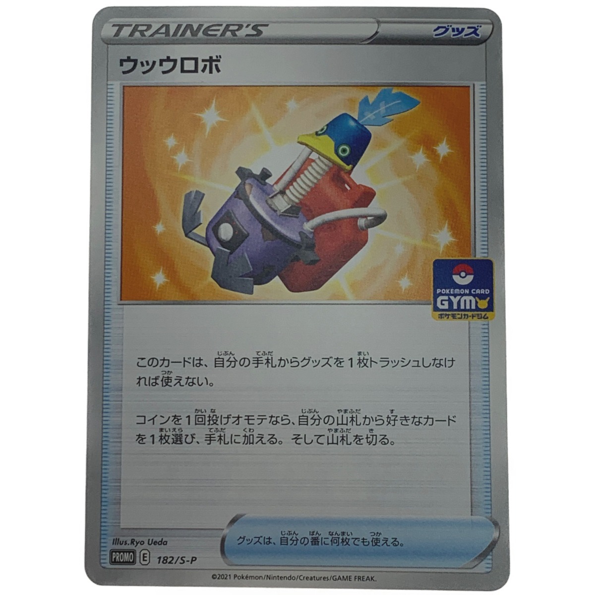 独特な店 ☆☆ やや傷や汚れあり 182/S-P PROMO 》プロモーションカード ウッウロボ 《 ポケカ トレカ ポケモン 【削除予定】その他 独特な店 ☆☆ やや傷や汚れあり 182/S-P PROMO 》プロモーションカード ウッウロボ 《 ポケカ トレカ ポケモン 【削除予定】その他