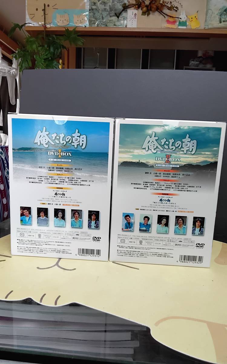 DVD BOX】俺たちの朝Ⅰ・Ⅱ (各6枚組) | vancubic.com