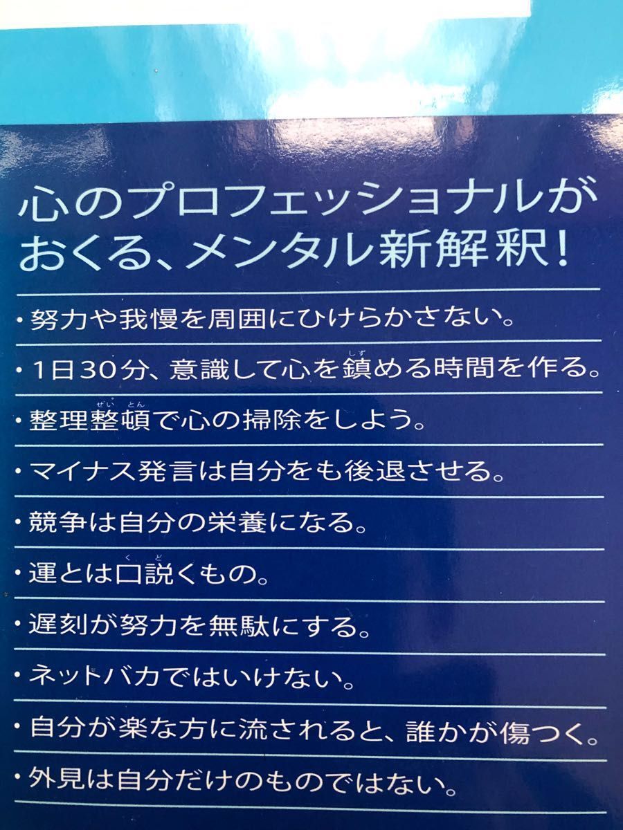 心を整える　誰もが実践できるメンタル術　長谷部誠