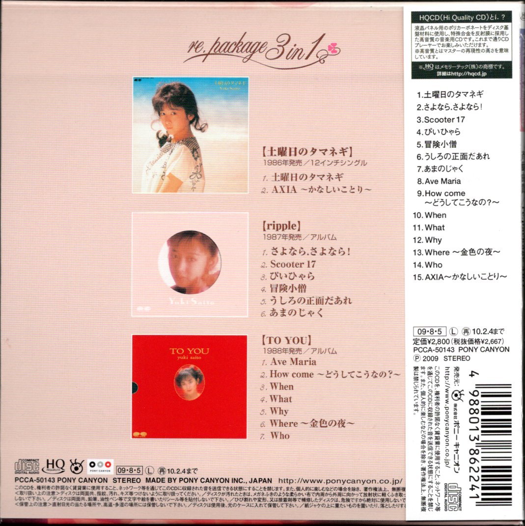 【中古CD】斉藤由貴/re. package 3in1/HQCD/紙ジャケット仕様/ripple/TO YOU/土曜日のタマネギ_画像2